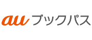 auブックパス